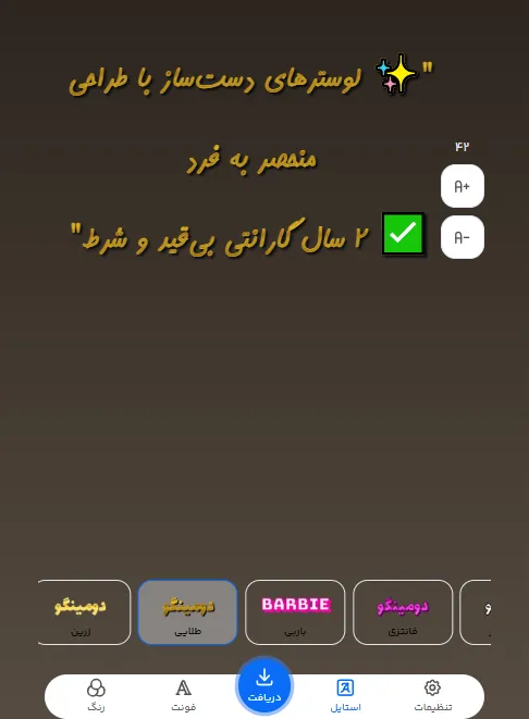 راهنمای طراحی متن تبلیغ لوستر با فونت زیبا